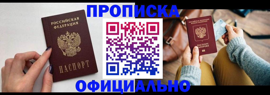прописка от собственника в Вичуге
