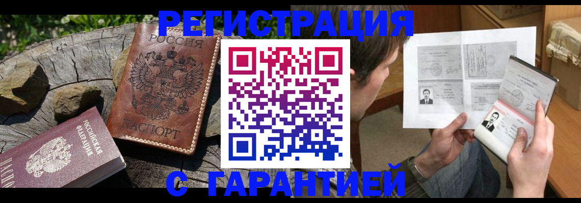 прописка гарантия в Вичуге
