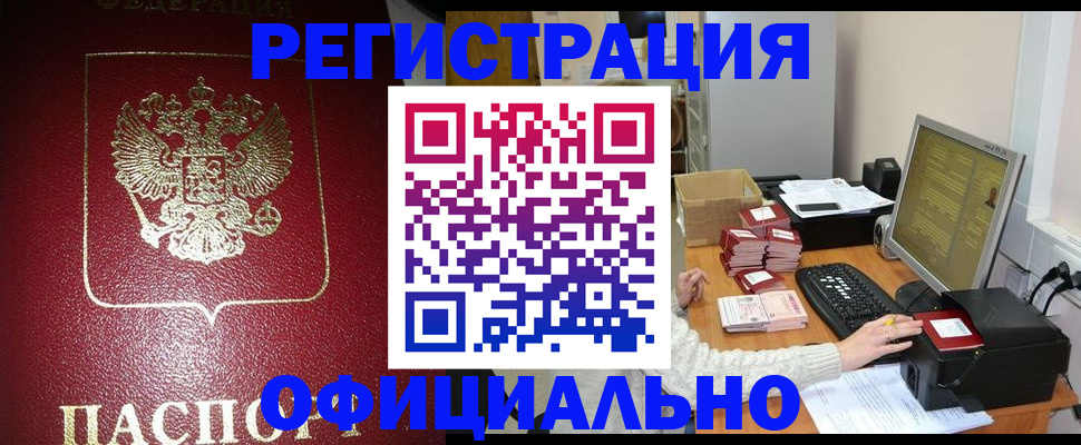 прописка законно в Вичуге